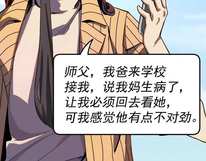 我被地球绑架了,第16话 陷阱？,第32张